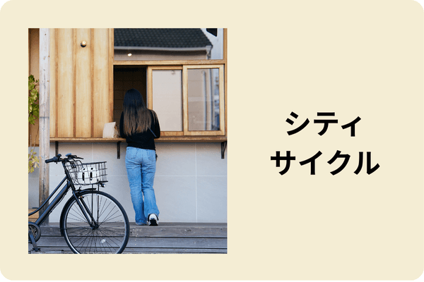 SAIMOTO BICYCLE 公式サイト｜サイモト自転車株式会社