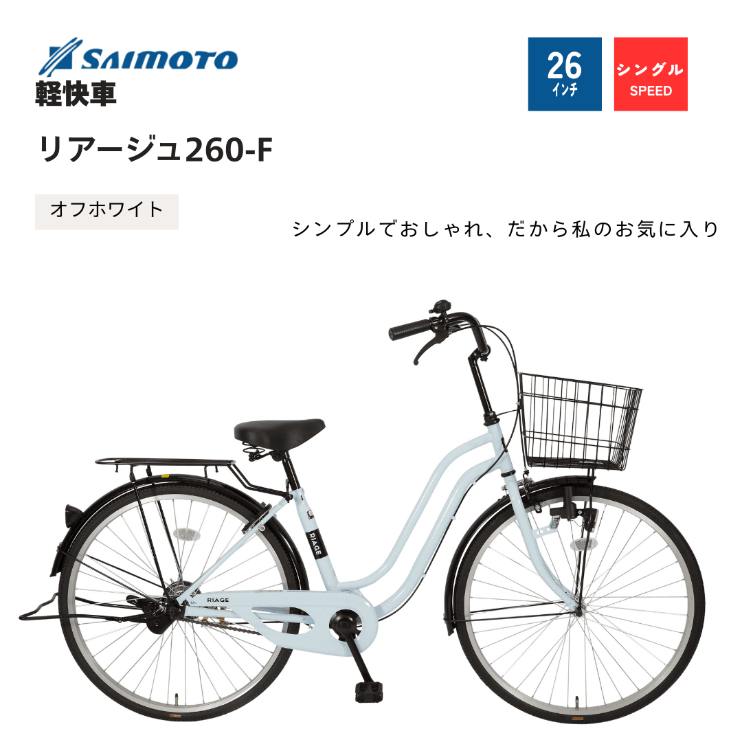 ASPAGEの自転車のご紹介！ ASPAGEの自転車のご紹介！