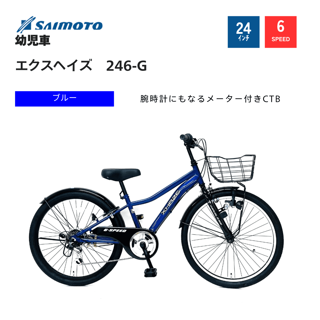 エクスヘイズ246-G｜サイモト自転車株式会社