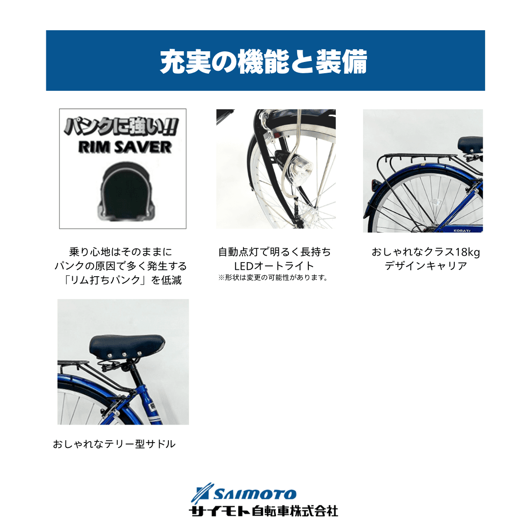 コラット276シティHD ｜サイモト自転車株式会社