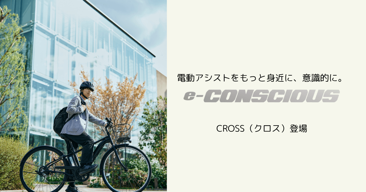 クロスデビュー