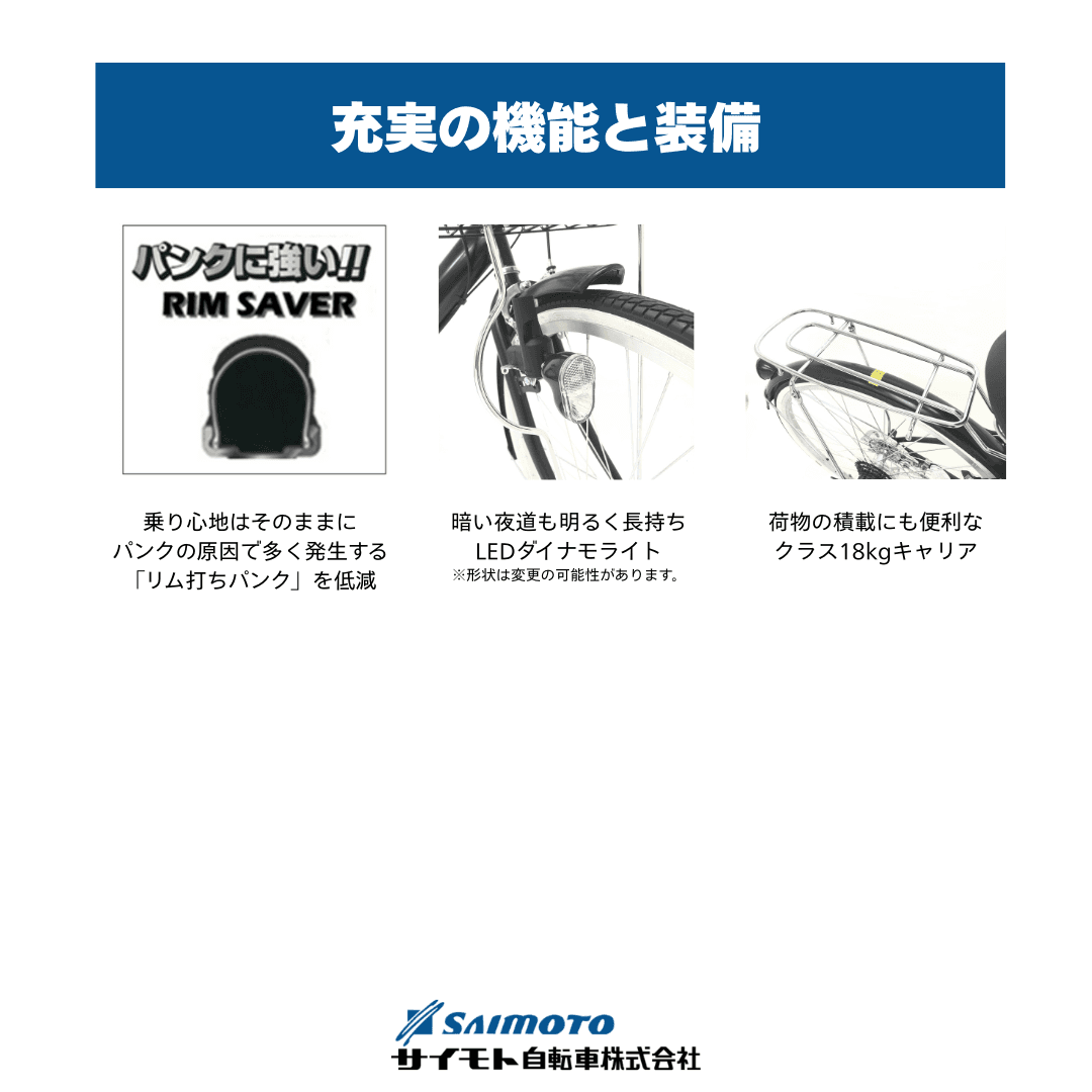 ダカラットベース260軽快｜サイモト自転車株式会社
