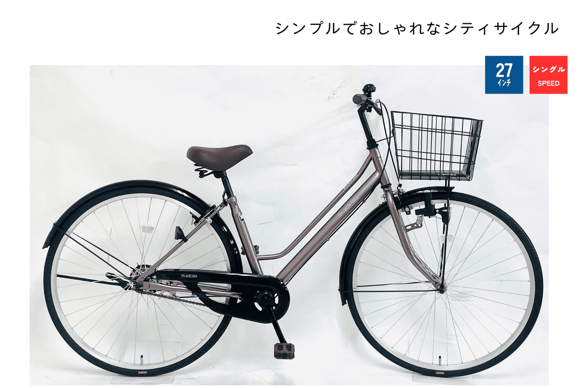 コンセプトモデル｜サイモト自転車株式会社
