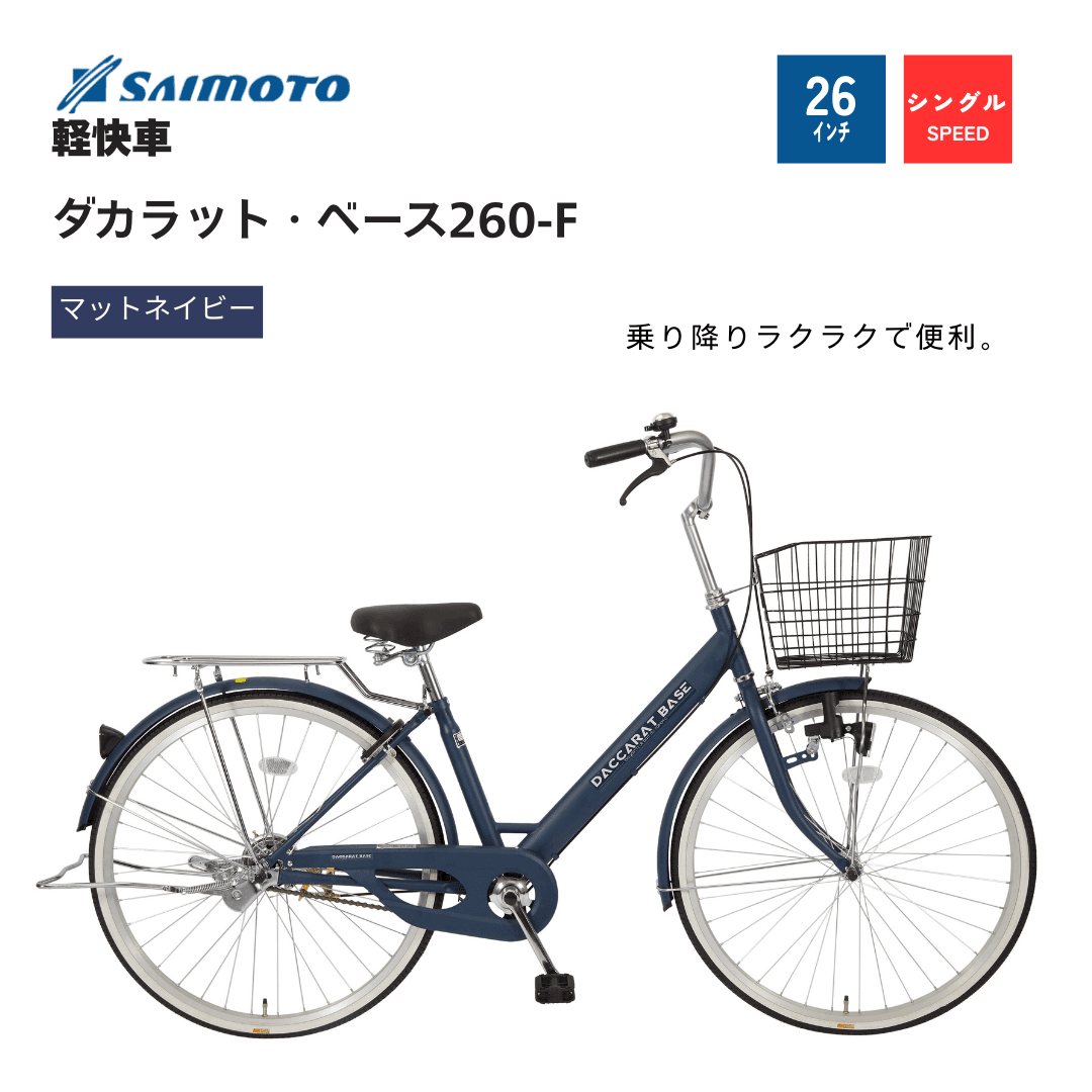 【kayo.1101 】2本LEMONBOTTLE ダカラットベース260軽快｜サイモト自転車株式会社