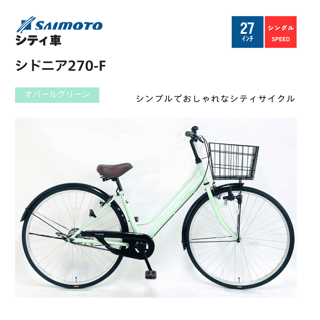 シティサイクル ミントグリーン 27インチ 楽天市場】ミントグリーン（シティサイクル｜自転車